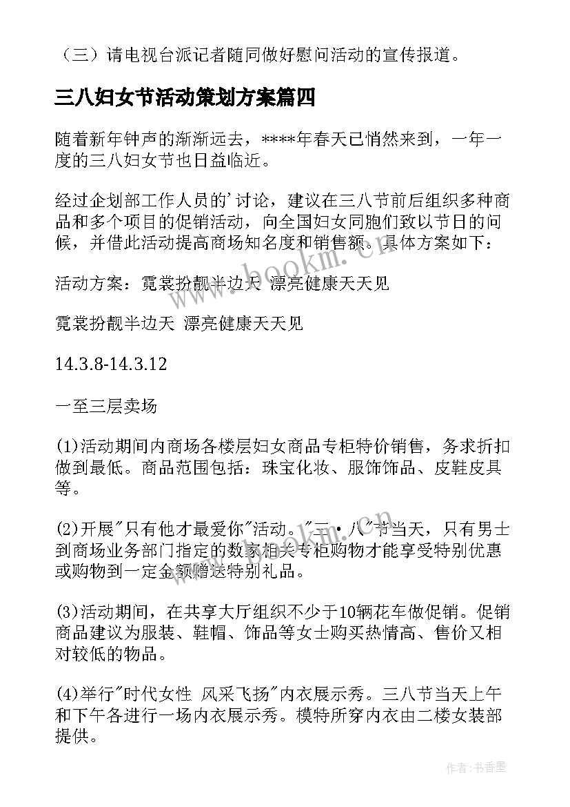 2023年三八妇女节活动策划方案 三八妇女节活动方案(汇总7篇)