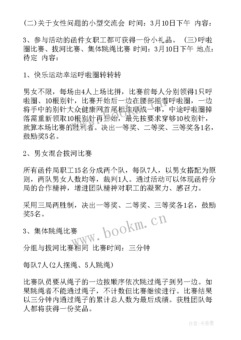 2023年三八妇女节活动策划方案 三八妇女节活动方案(汇总7篇)