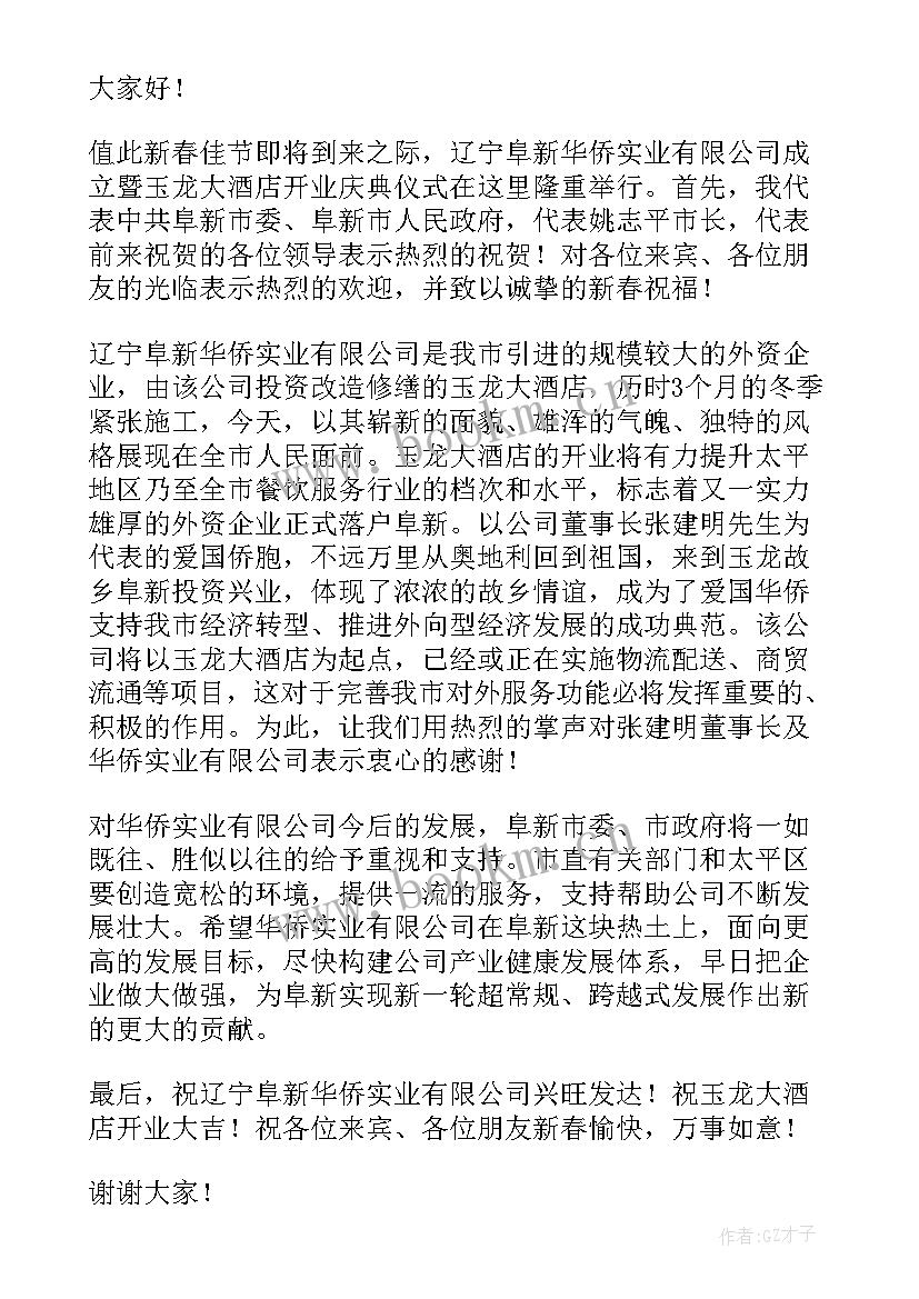 2023年开业典礼的致辞(汇总9篇)