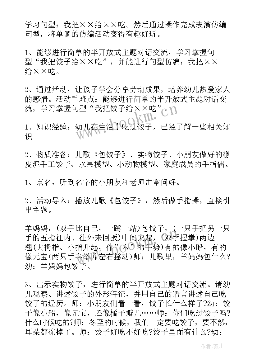 最新幼儿园冬至活动方案小中大 冬至幼儿园活动方案(汇总10篇)