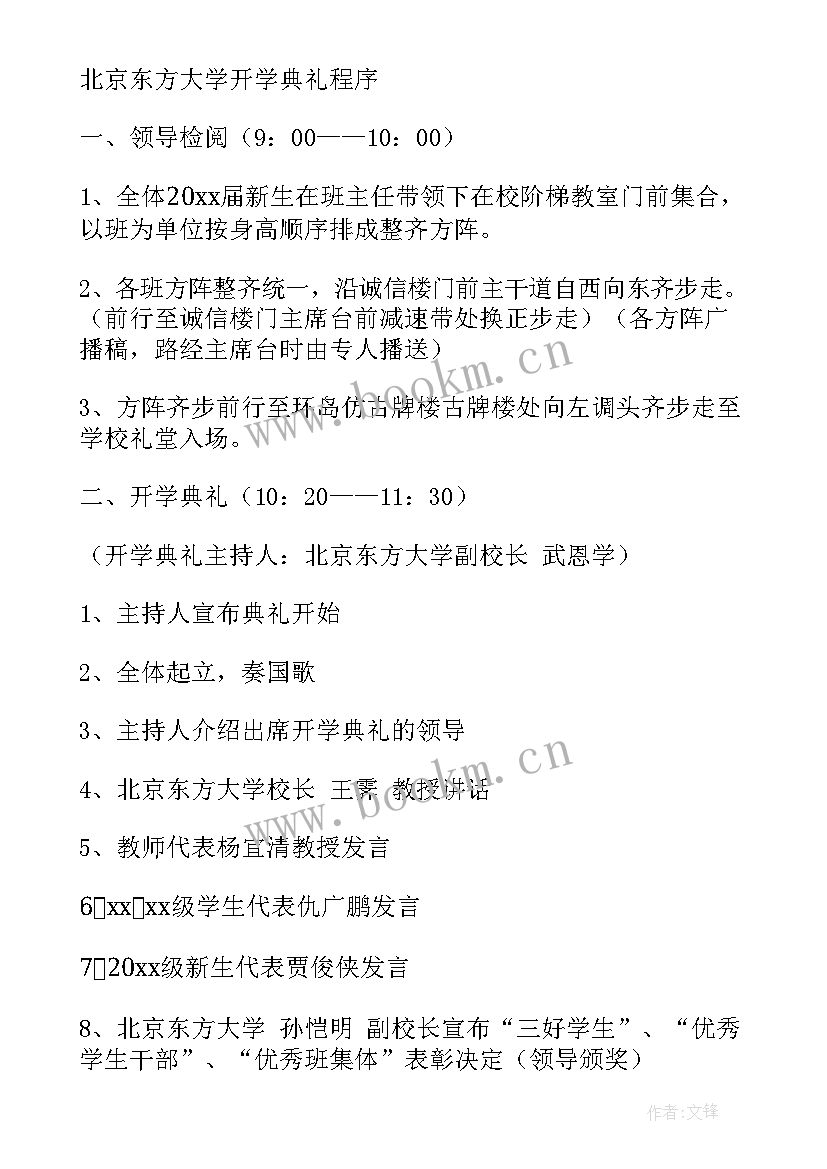 最新凝心聚力再创辉煌 开学典礼活动策划(汇总7篇)