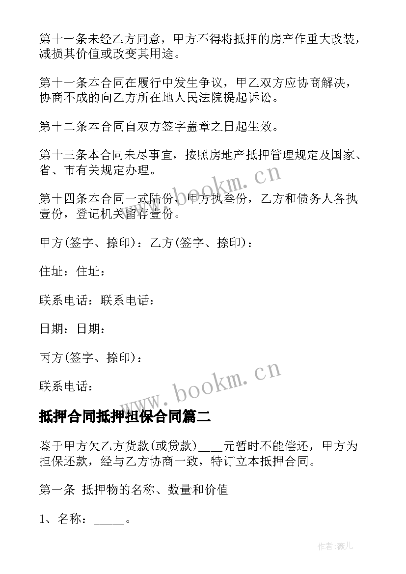 抵押合同抵押担保合同(模板10篇)