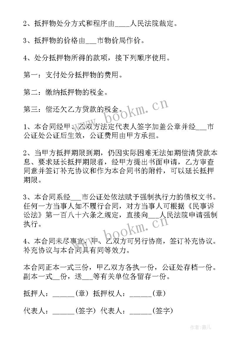 抵押合同抵押担保合同(模板10篇)