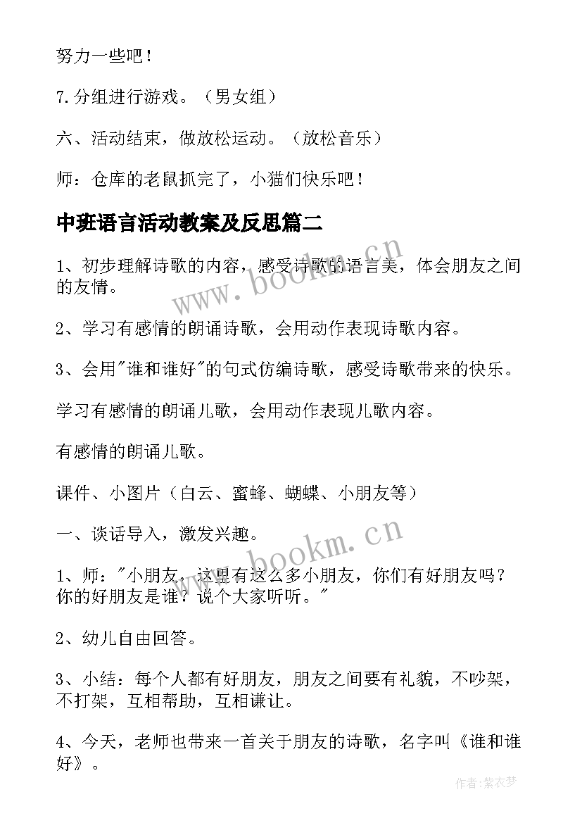 中班语言活动教案及反思 中班语言活动教案(模板6篇)