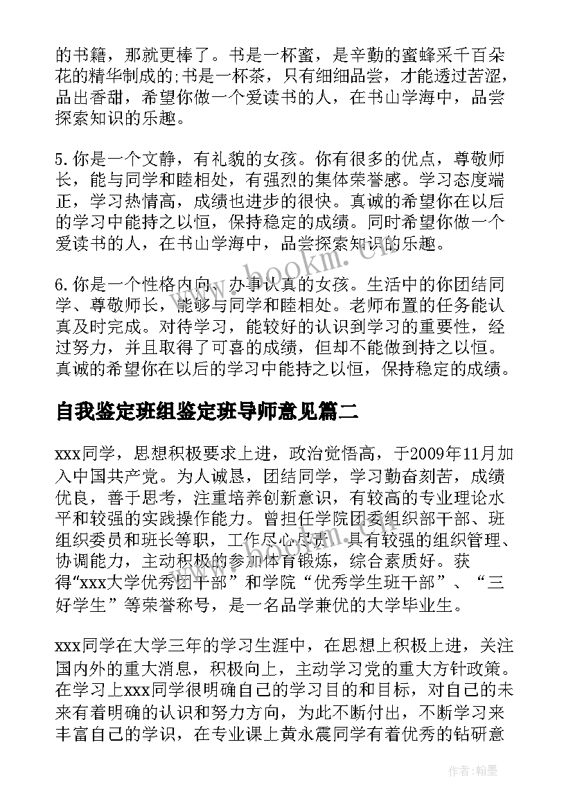 最新自我鉴定班组鉴定班导师意见 毕业生班组自我鉴定(实用5篇)