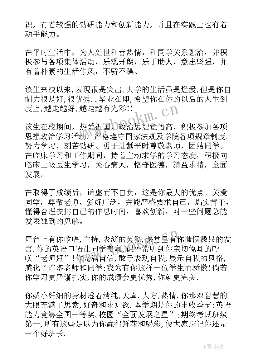 最新自我鉴定班组鉴定班导师意见 毕业生班组自我鉴定(实用5篇)