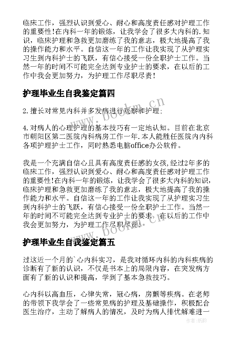 护理毕业生自我鉴定(模板5篇)