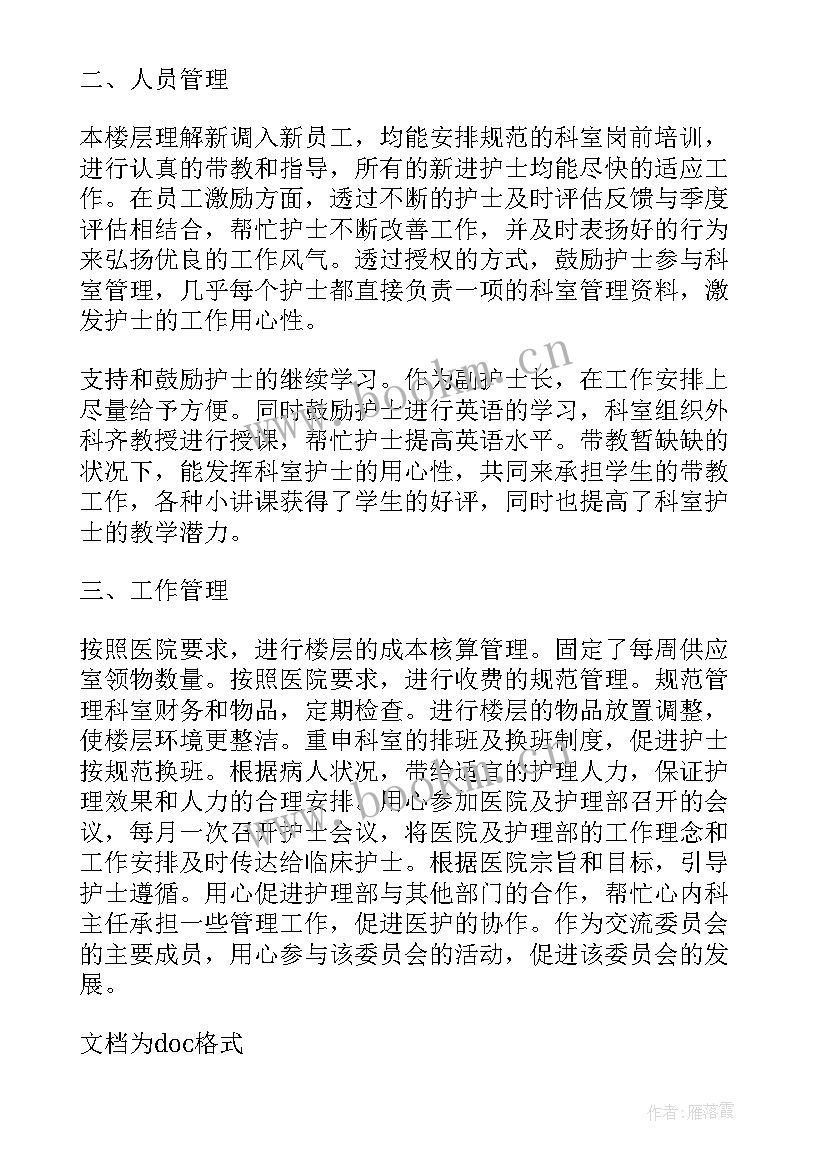 2023年护士内科自我评价(精选10篇)