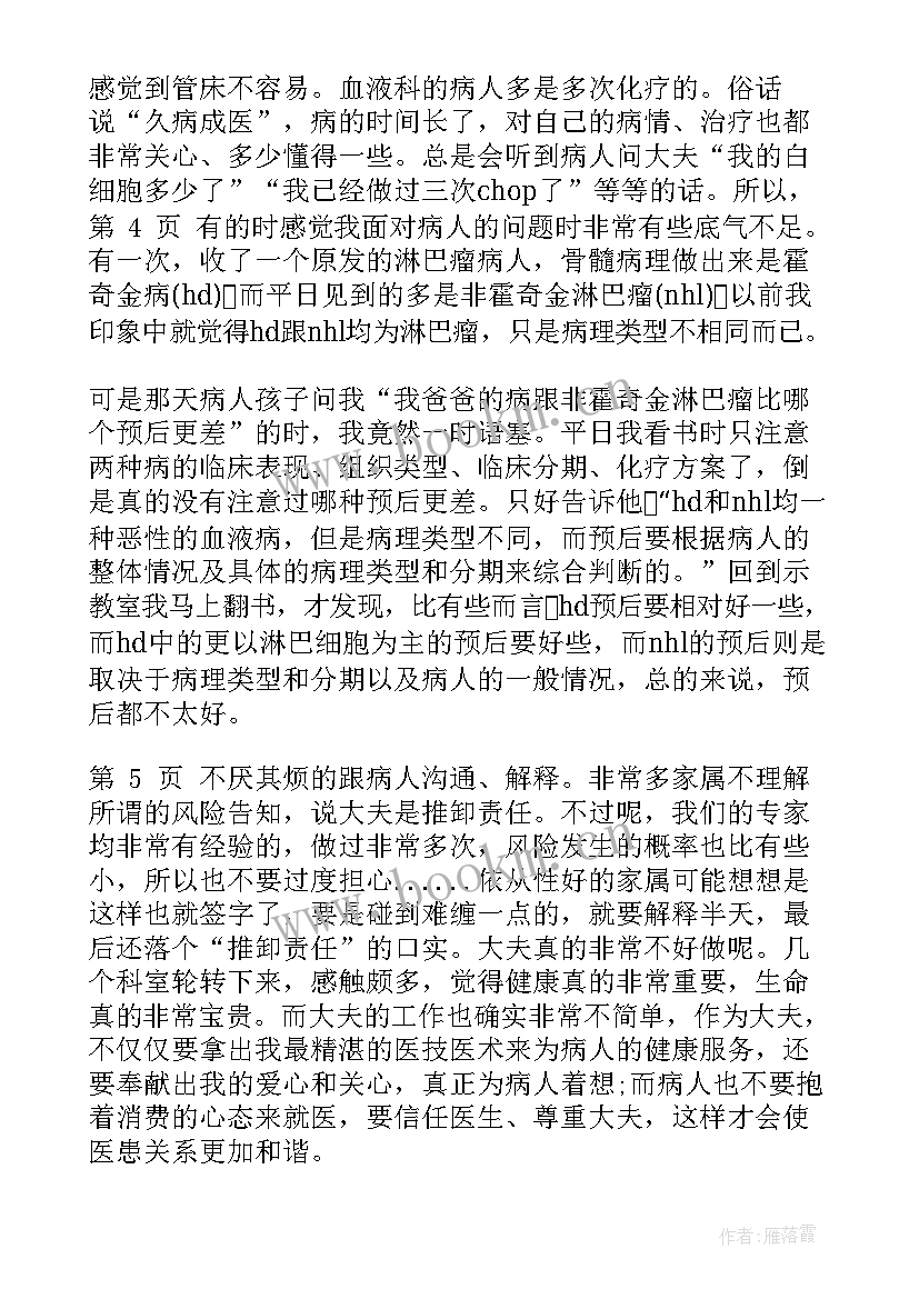 2023年护士内科自我评价(精选10篇)