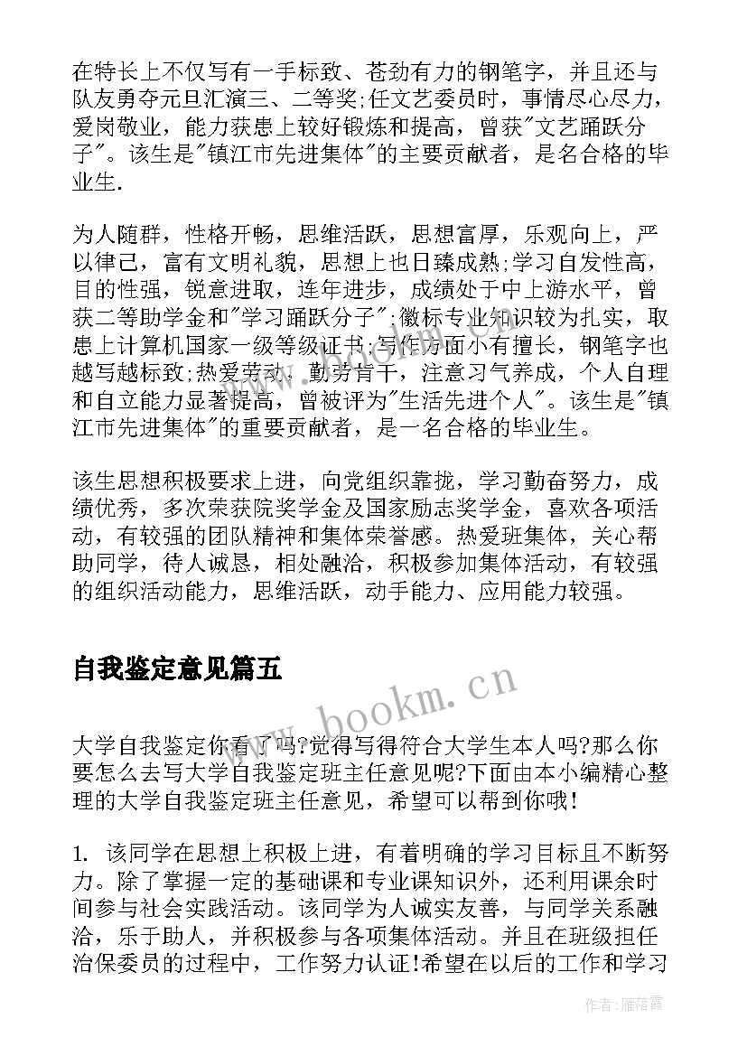 自我鉴定意见 自我鉴定中本人意见要本人意见自我鉴定(优质10篇)