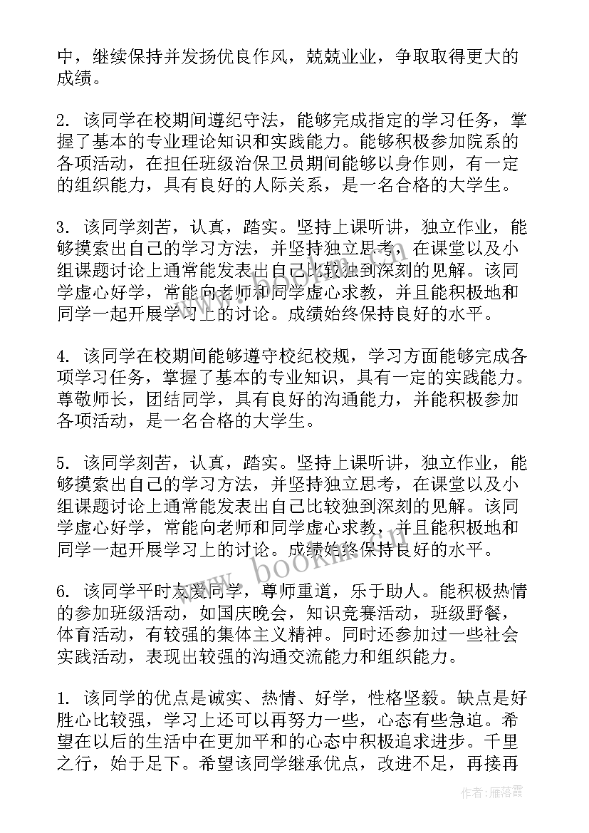 自我鉴定意见 自我鉴定中本人意见要本人意见自我鉴定(优质10篇)