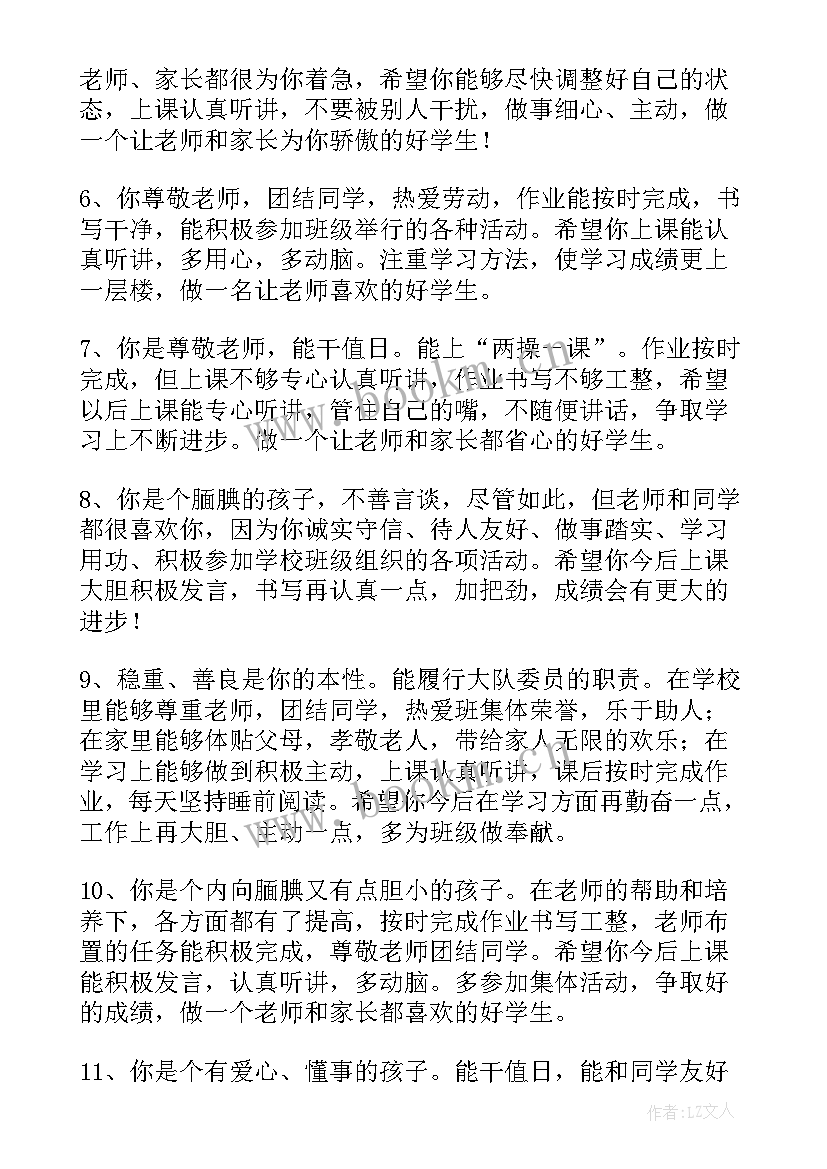 2023年自我鉴定表学生 学生操行评语自我鉴定(模板5篇)