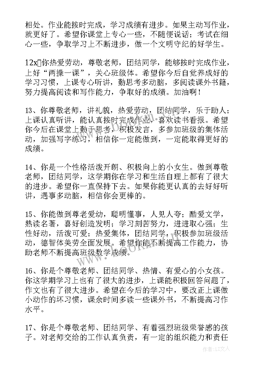 2023年自我鉴定表学生 学生操行评语自我鉴定(模板5篇)