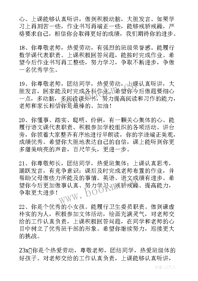 2023年自我鉴定表学生 学生操行评语自我鉴定(模板5篇)