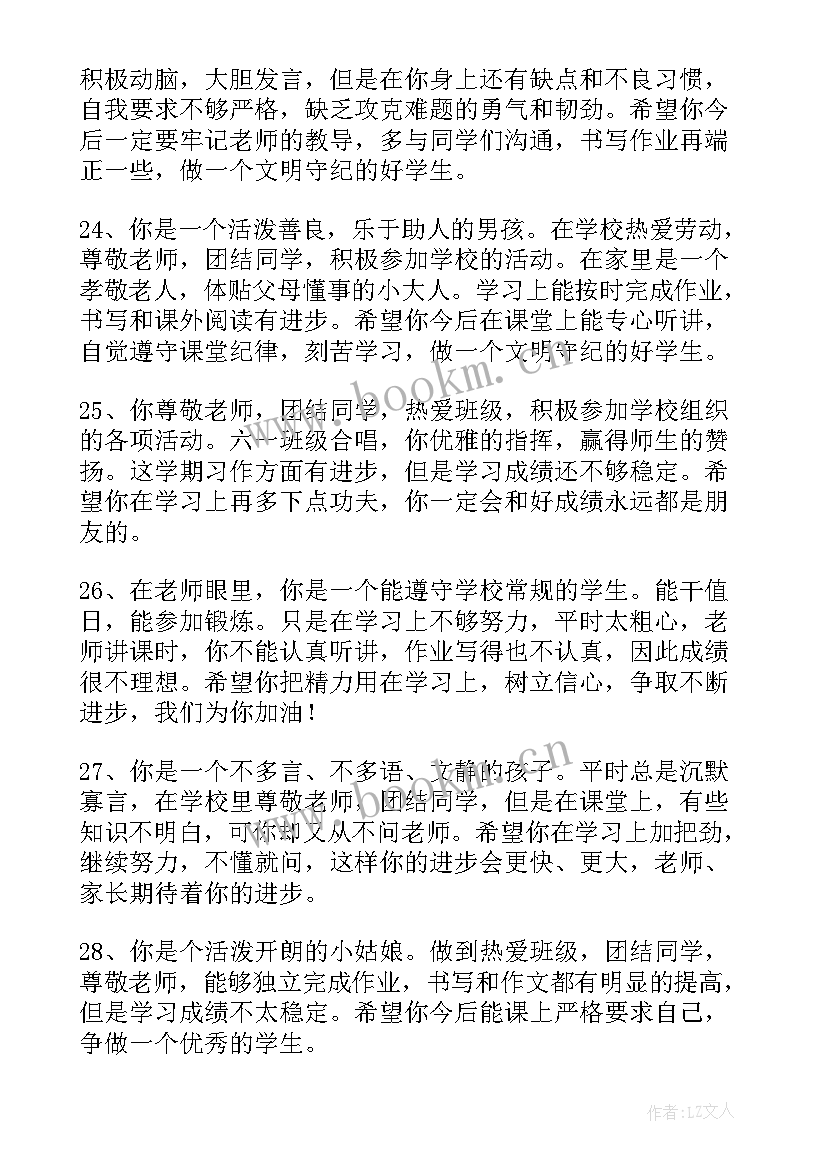 2023年自我鉴定表学生 学生操行评语自我鉴定(模板5篇)