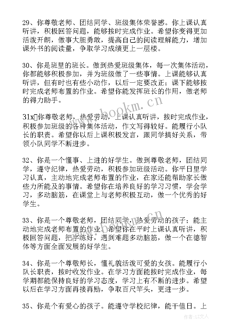 2023年自我鉴定表学生 学生操行评语自我鉴定(模板5篇)