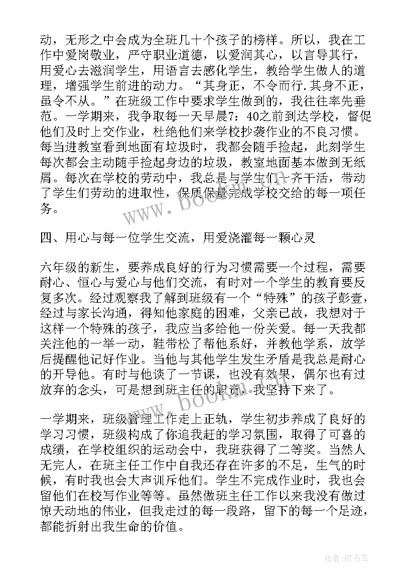 最新主任自我鉴定 班主任自我鉴定(优秀5篇)