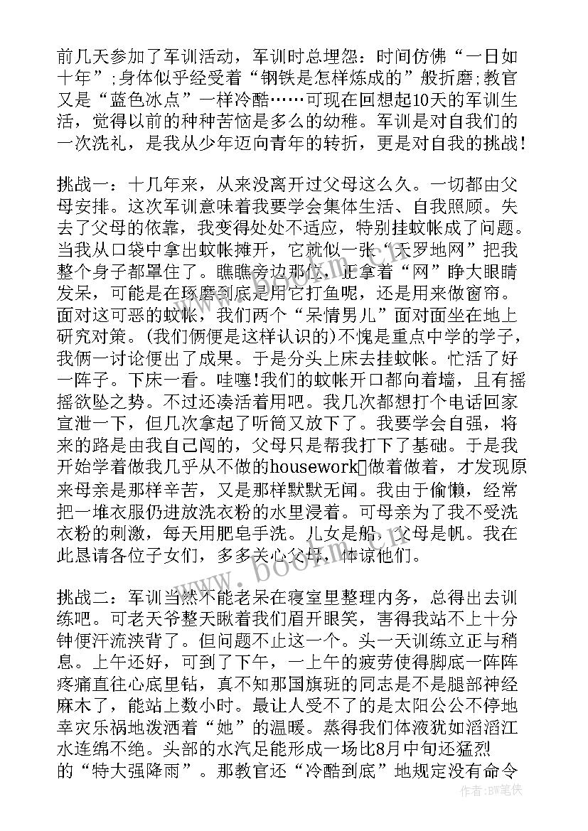 最新带军训的自我鉴定 军训自我鉴定(实用8篇)