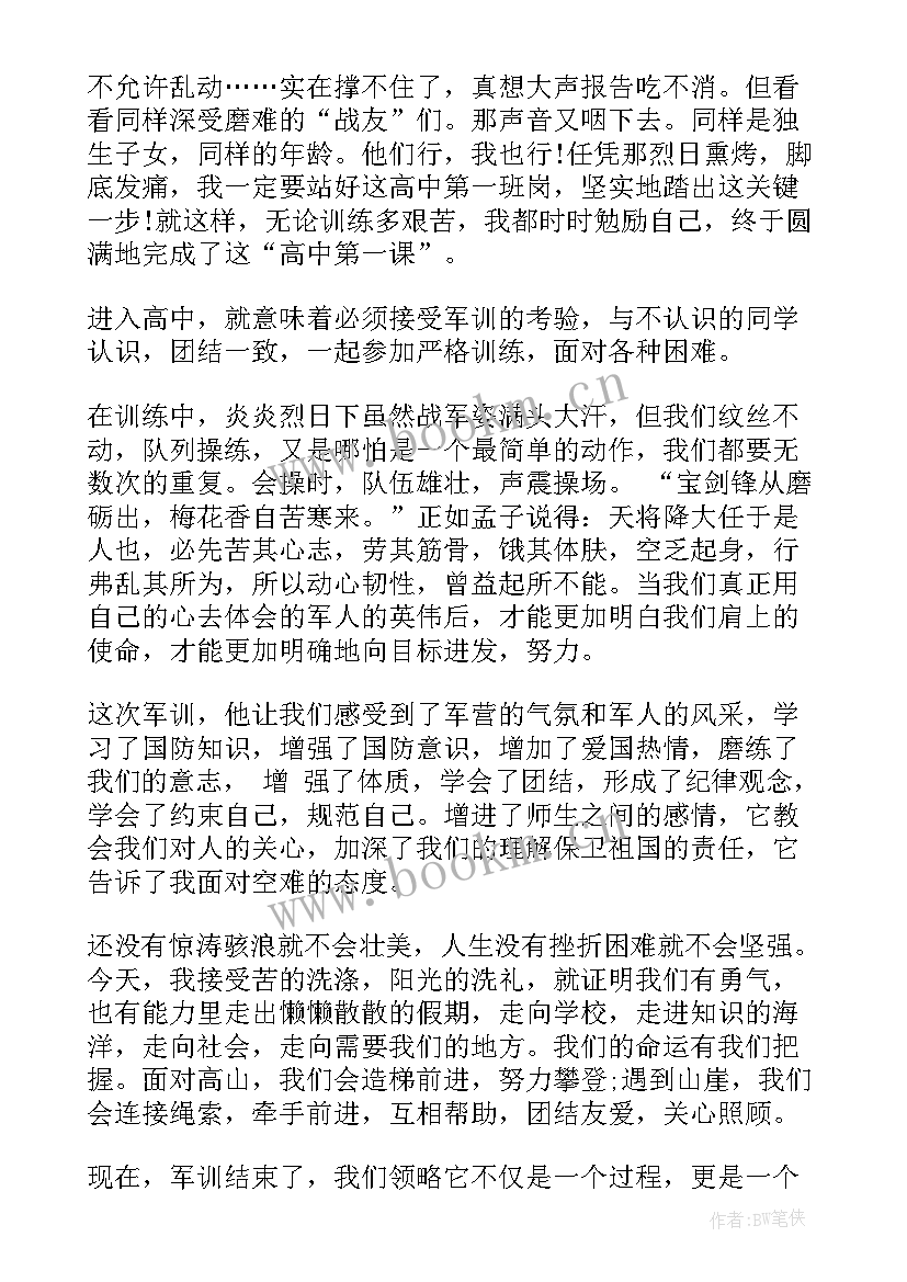 最新带军训的自我鉴定 军训自我鉴定(实用8篇)