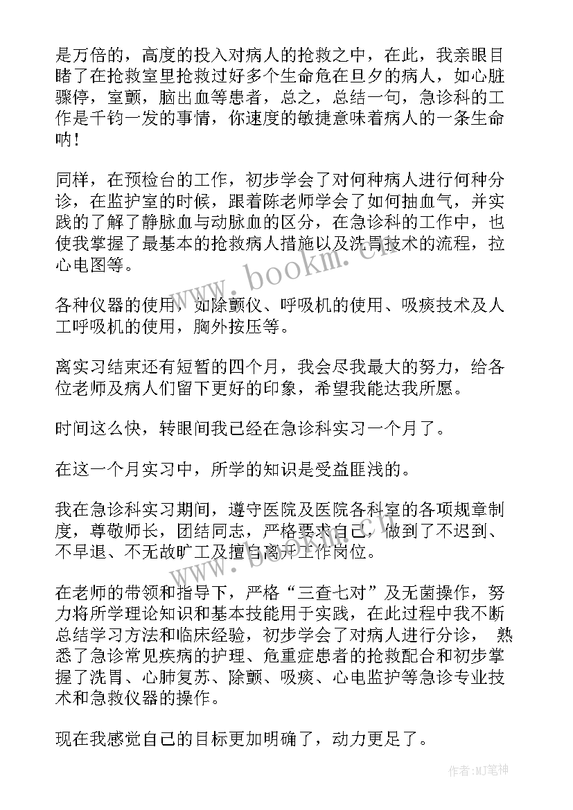 2023年急诊科自我鉴定小结 急诊科自我鉴定(精选9篇)