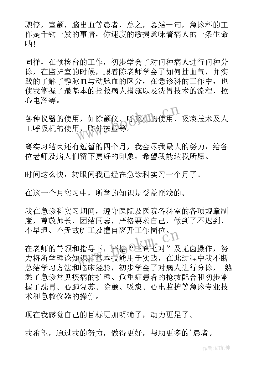 2023年急诊科自我鉴定小结 急诊科自我鉴定(精选9篇)