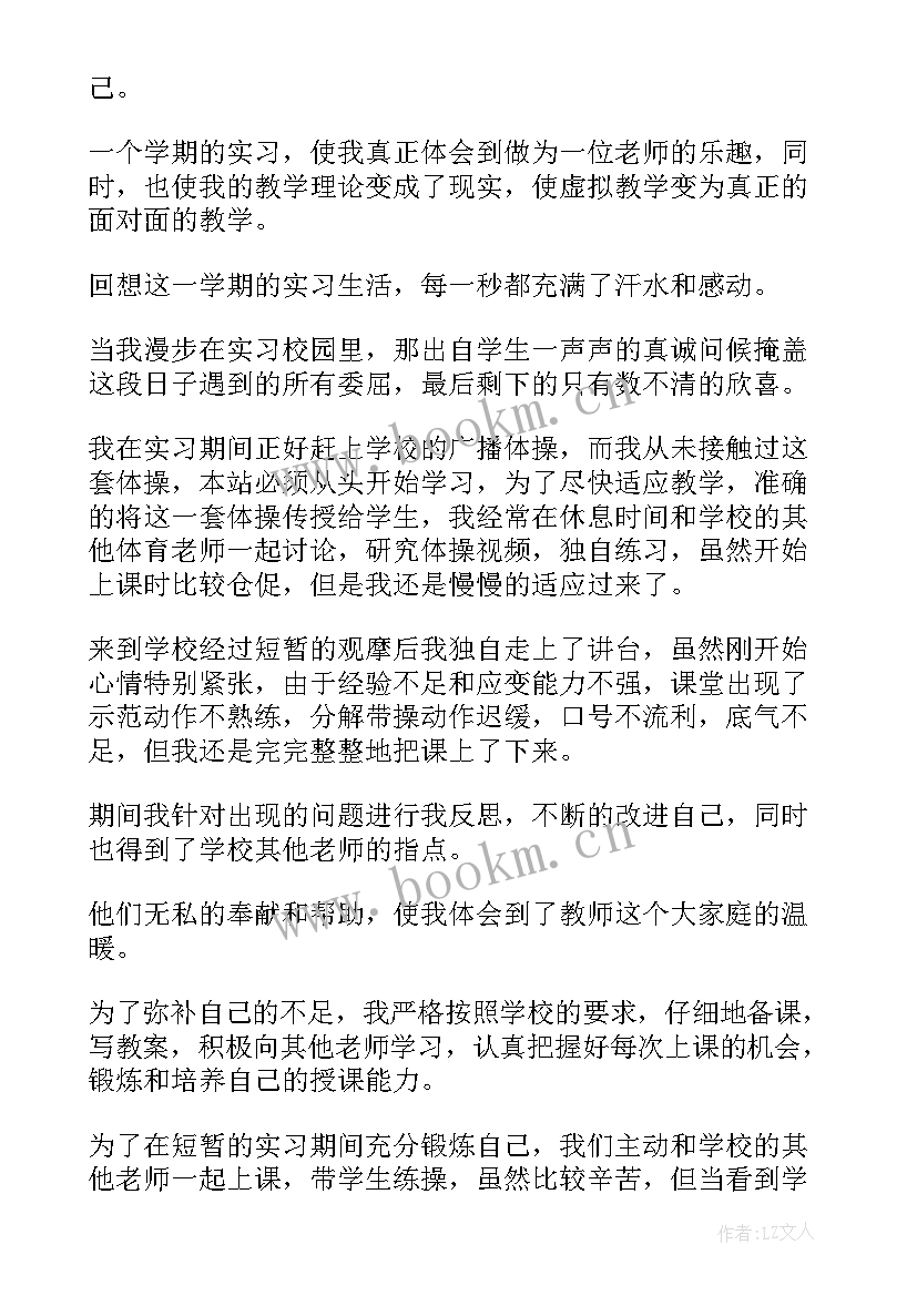 体育自我鉴定 体育老师自我鉴定(实用9篇)