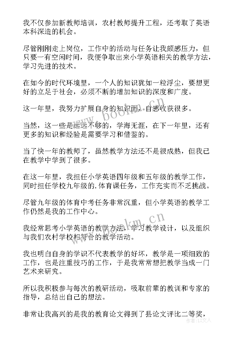 体育自我鉴定 体育老师自我鉴定(实用9篇)