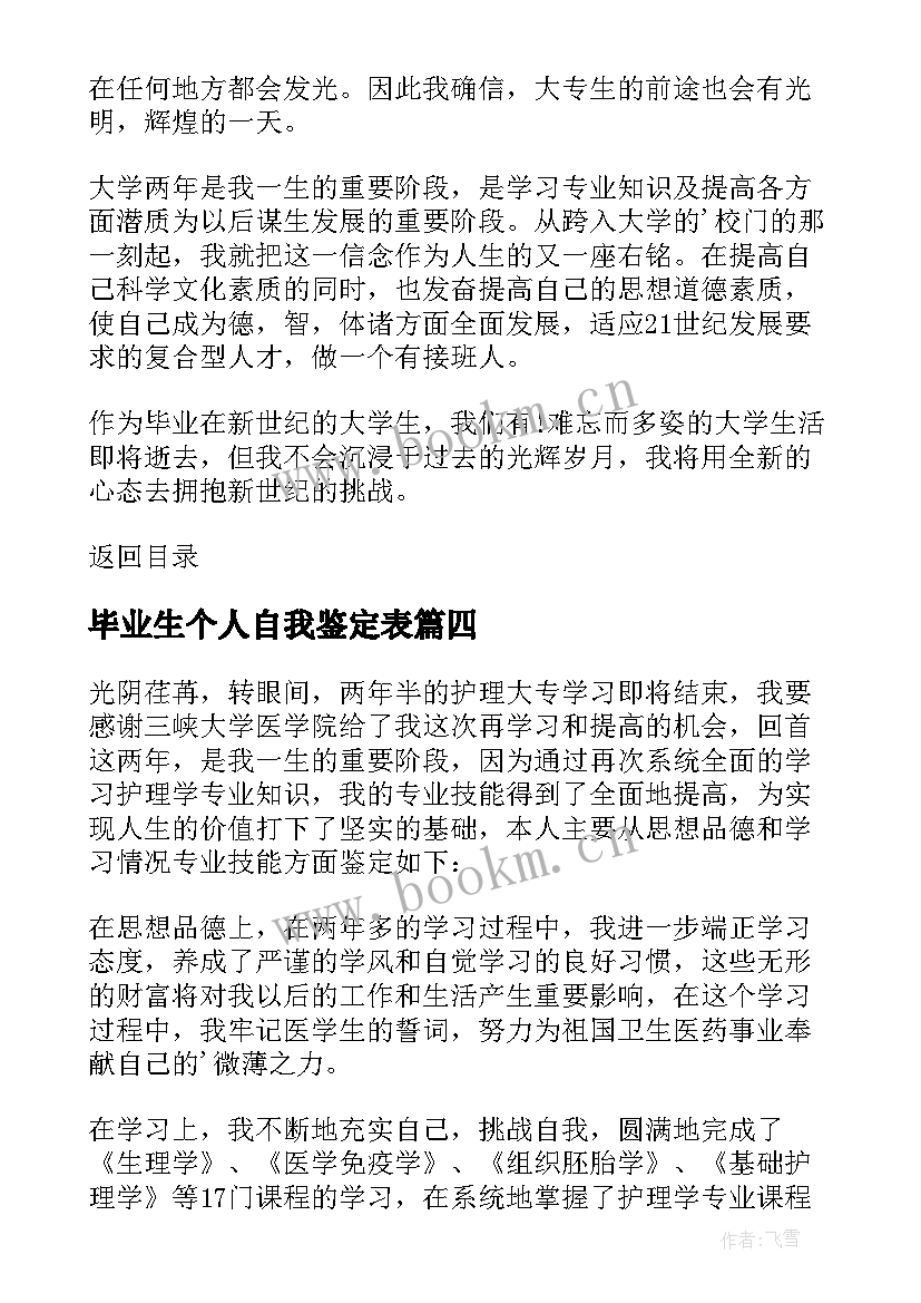 2023年毕业生个人自我鉴定表 毕业生本人德智体美劳自我鉴定(大全5篇)