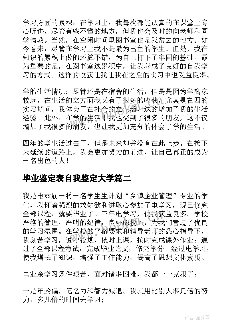 毕业鉴定表自我鉴定大学 毕业自我鉴定(大全10篇)