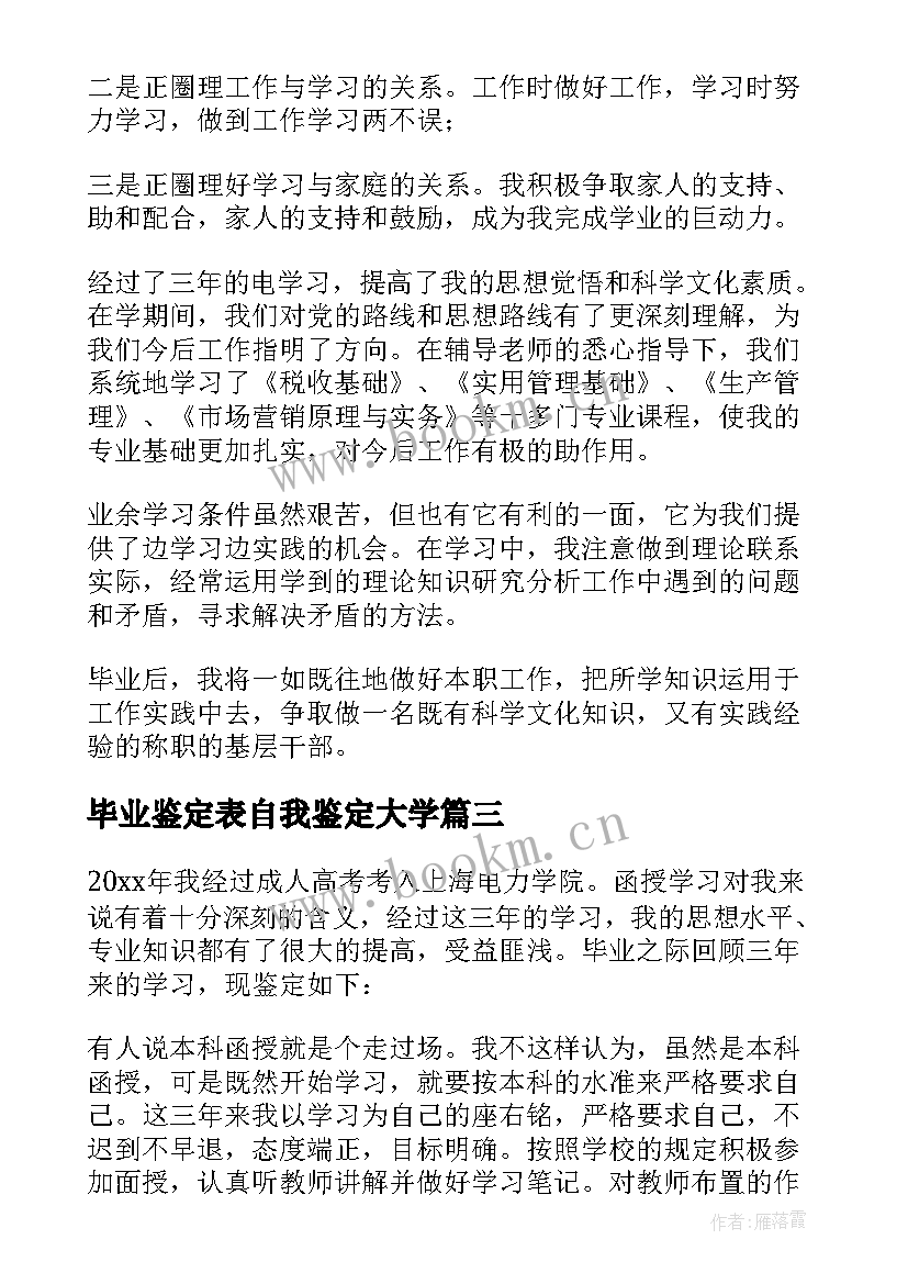 毕业鉴定表自我鉴定大学 毕业自我鉴定(大全10篇)