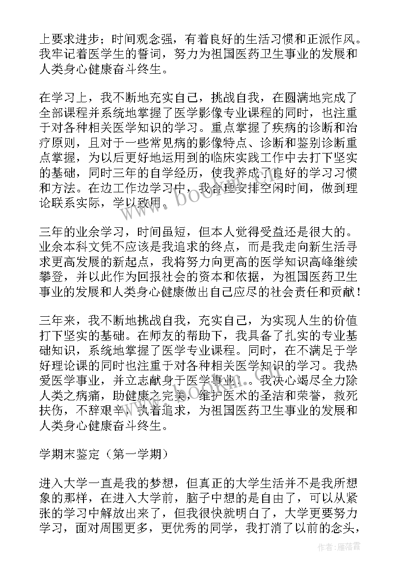 毕业鉴定表自我鉴定大学 毕业自我鉴定(大全10篇)