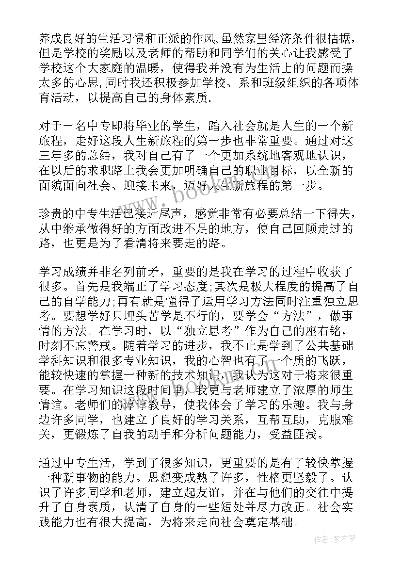 2023年中专毕业学生自我鉴定 中专学生毕业自我鉴定(大全8篇)