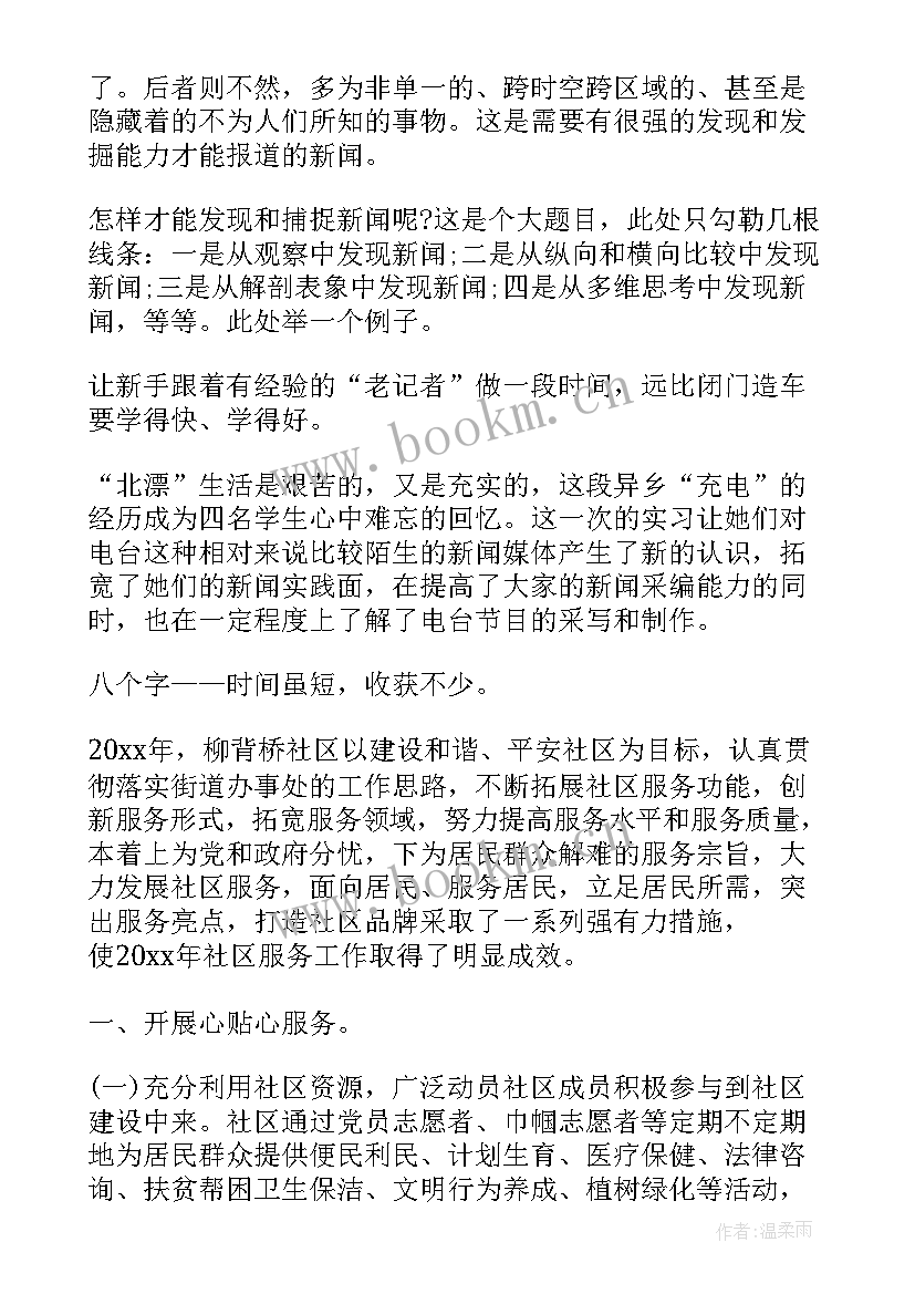 最新康复治疗实习鉴定表自我鉴定 实习期间的自我鉴定(优秀5篇)