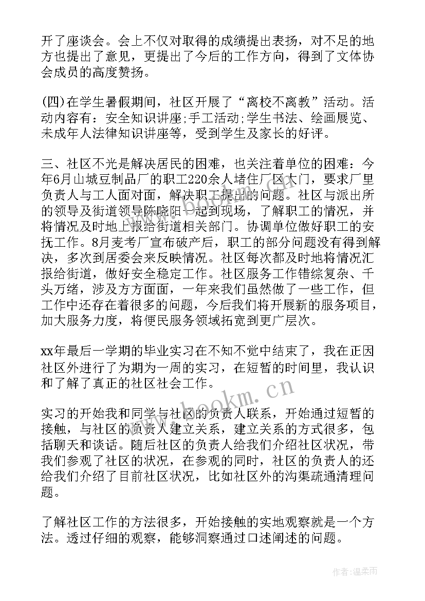 最新康复治疗实习鉴定表自我鉴定 实习期间的自我鉴定(优秀5篇)