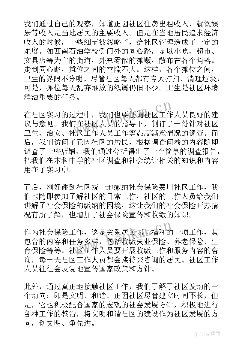 最新康复治疗实习鉴定表自我鉴定 实习期间的自我鉴定(优秀5篇)