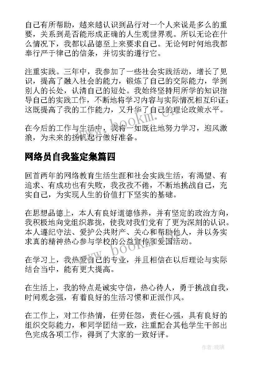 网络员自我鉴定集 网络教育自我鉴定(汇总9篇)