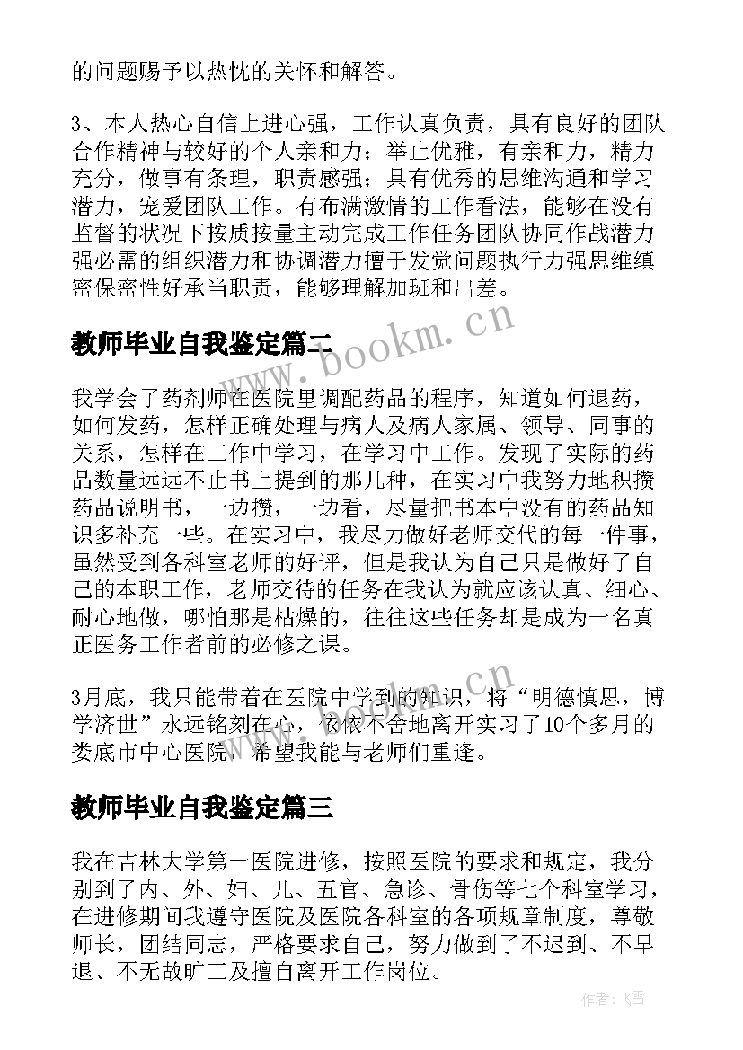 最新教师毕业自我鉴定 毕业生工作实习自我鉴定(模板6篇)