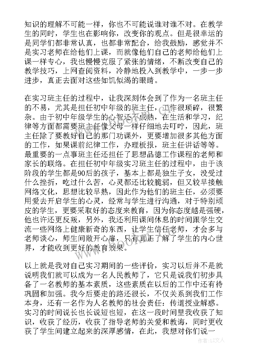 师范生实习自我鉴定 师范实习生自我鉴定(汇总5篇)