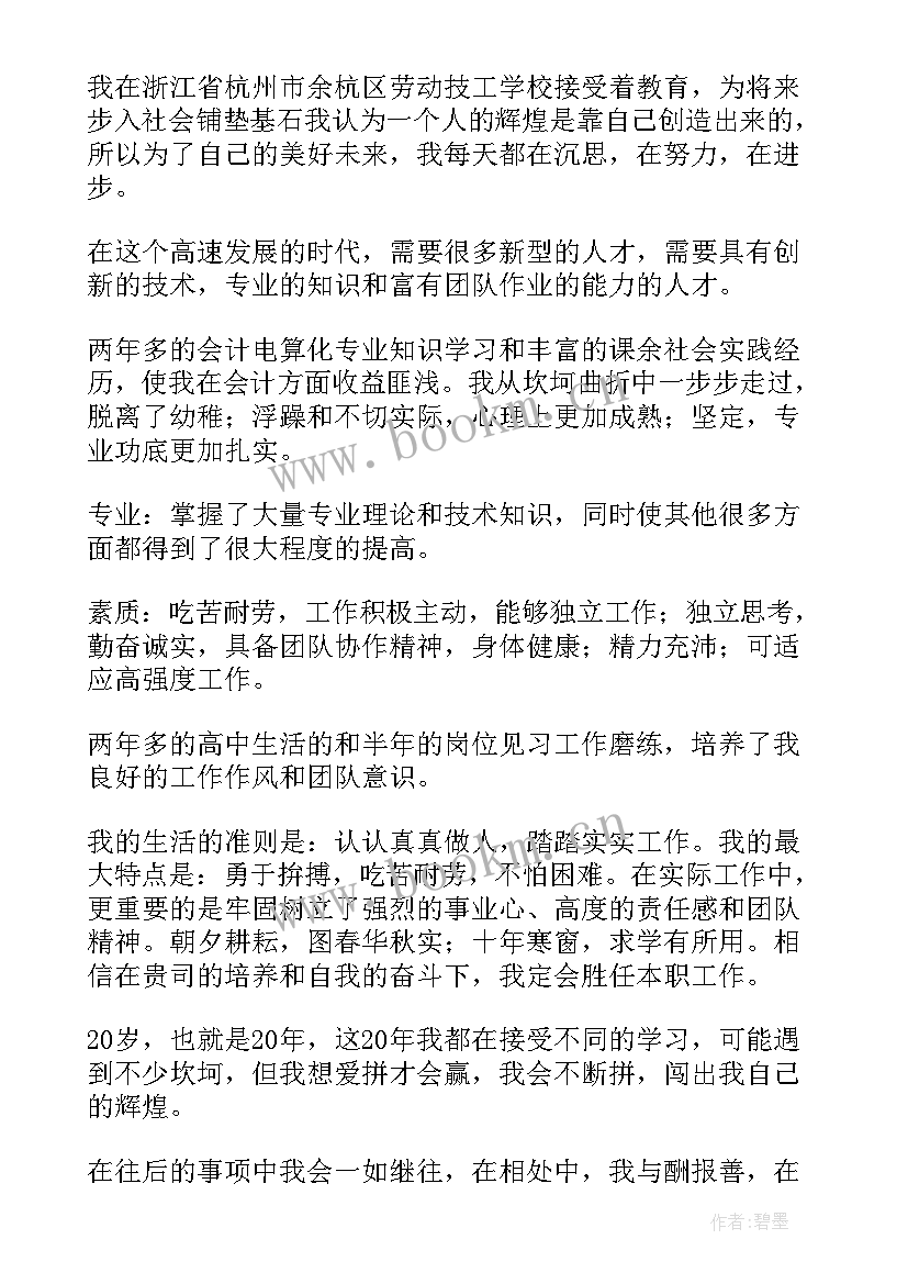 最新会计电算化专业自我鉴定 会计电算化专业毕业的自我鉴定(优秀5篇)