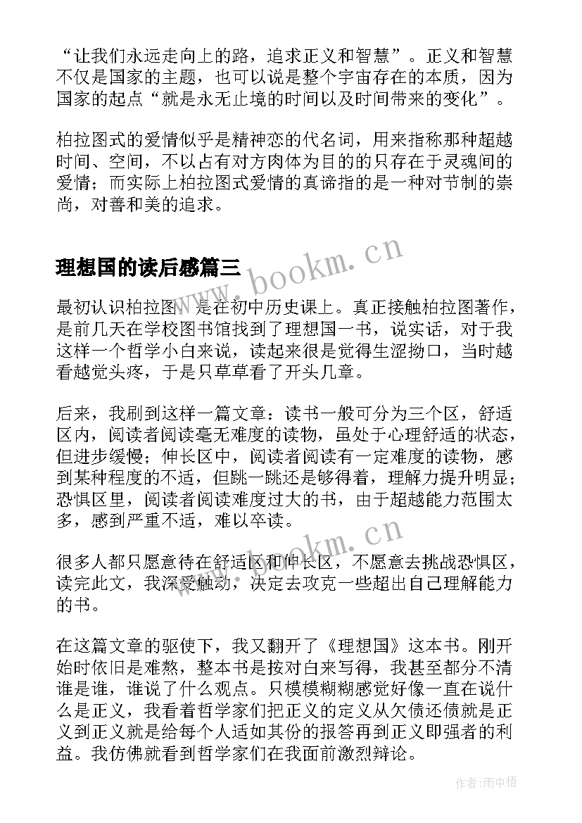 最新理想国的读后感(模板9篇)