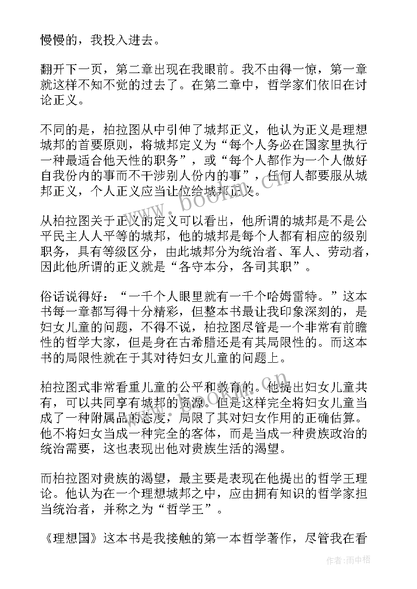 最新理想国的读后感(模板9篇)