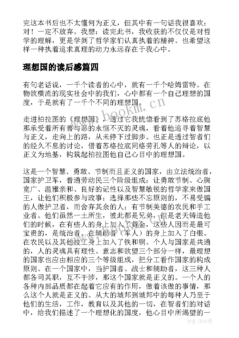 最新理想国的读后感(模板9篇)