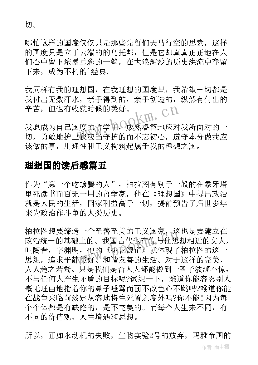 最新理想国的读后感(模板9篇)