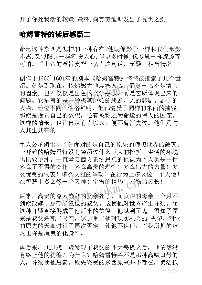 最新哈姆雷特的读后感 哈姆雷特读后感(汇总6篇)