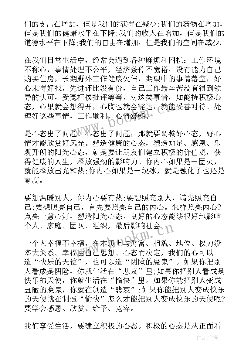 2023年阳光心态读后感(实用7篇)