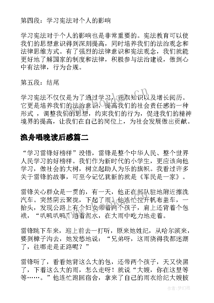 最新渔舟唱晚读后感(优质10篇)