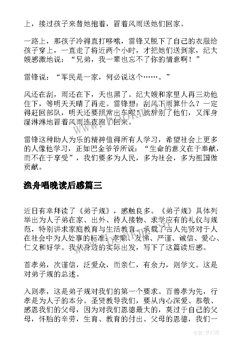 最新渔舟唱晚读后感(优质10篇)