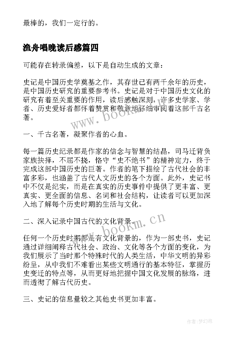 最新渔舟唱晚读后感(优质10篇)