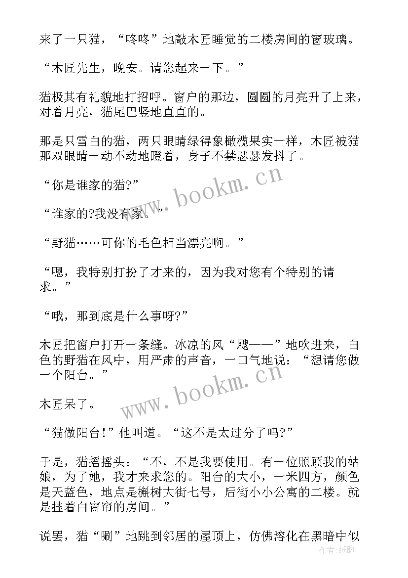 最新风的旱冰鞋读后感简单(精选5篇)