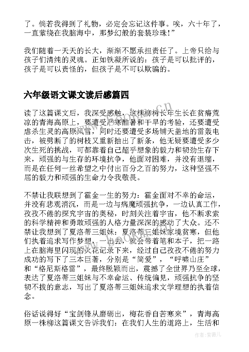 最新六年级语文课文读后感(模板7篇)